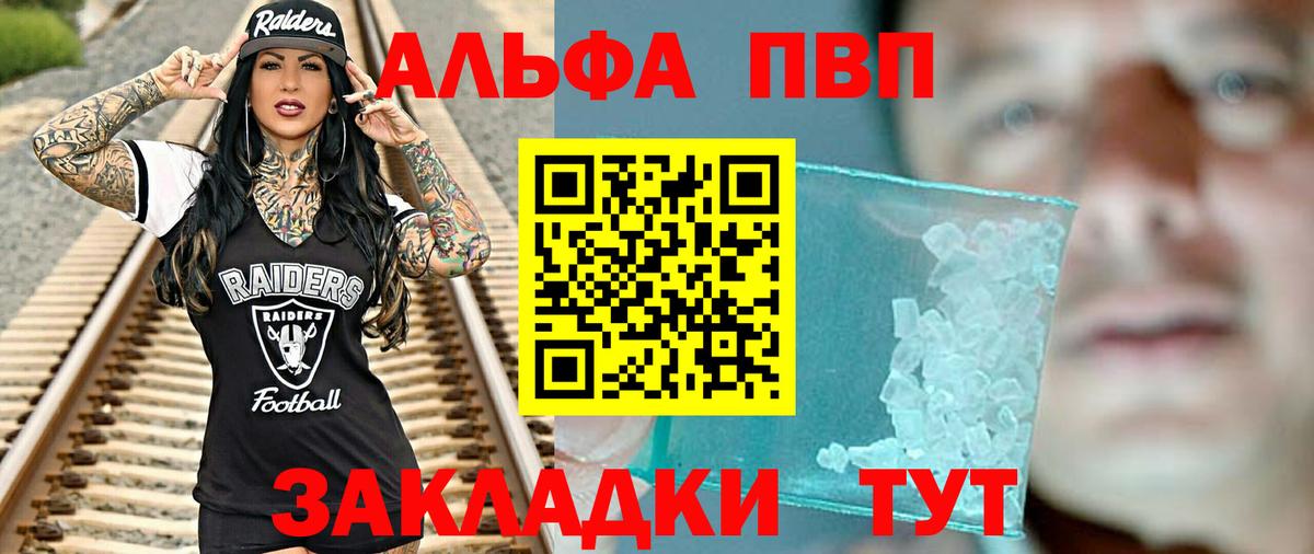 Кувандык  А ПВП VHQ  Alfa_PVP СК  как найти закладки  Вход с VPN  APVP 