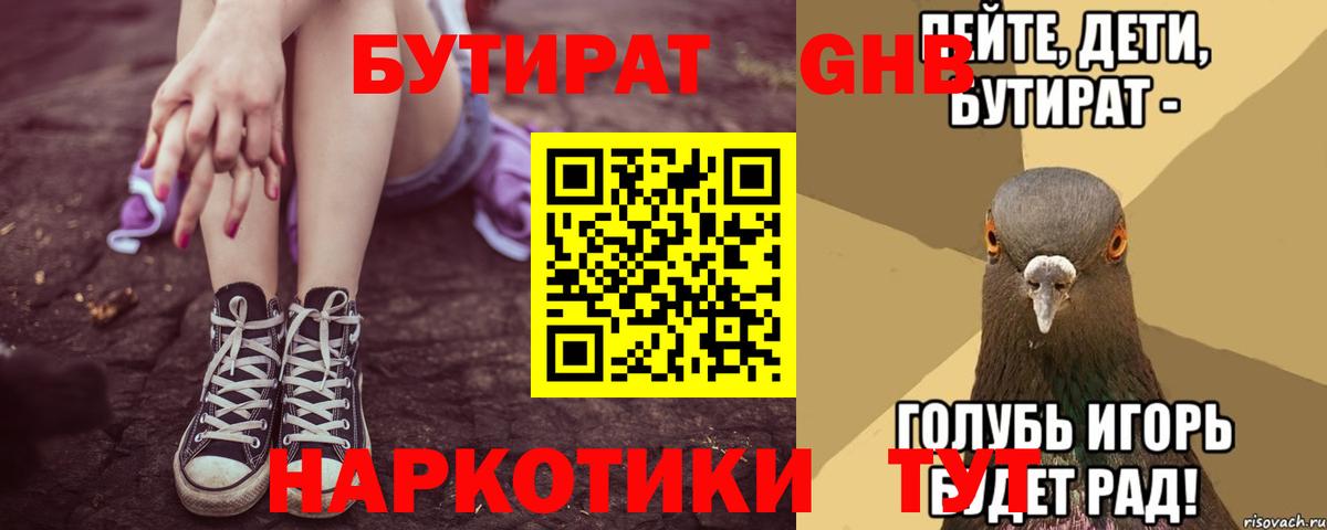 Бутират BDO Кувандык