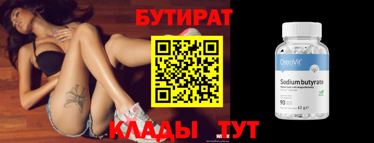 Кувандык  БУТИРАТ BDO 33%  Вход с VPN 