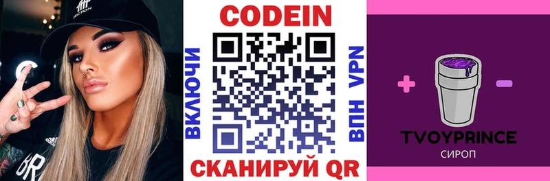 Codein Purple Drank  Кувандык 