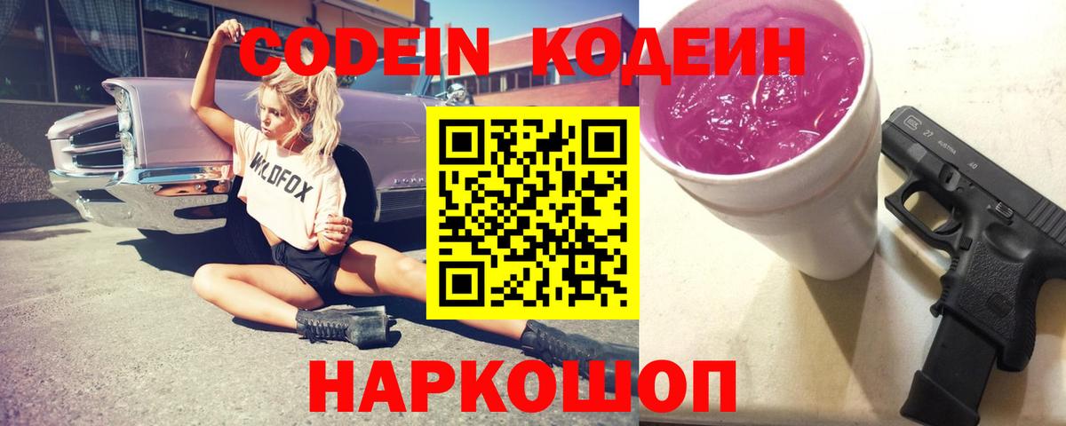 Codein Purple Drank  Codein напиток Lean (лин)  Вход с VPN  Кувандык 