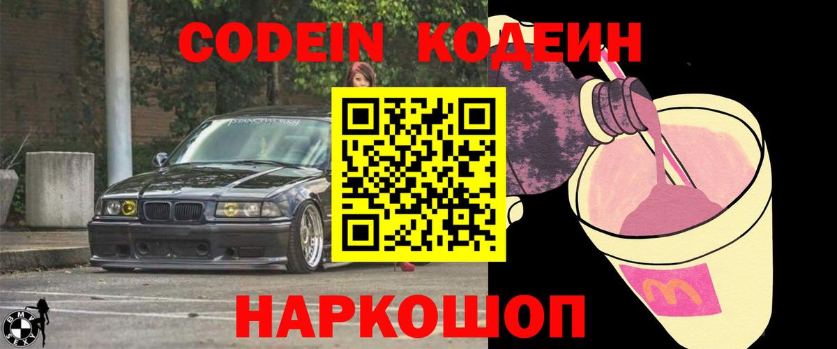 Кодеин напиток Lean (лин) Кувандык