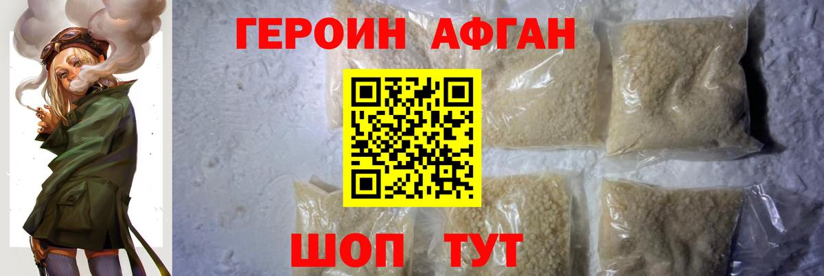 Героин VHQ Кувандык