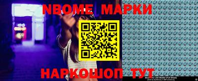 марки nbome Балахна