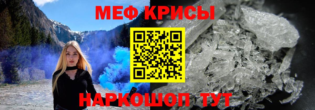 Меф  Кувандык  Меф  МЯУ-МЯУ кристаллы 