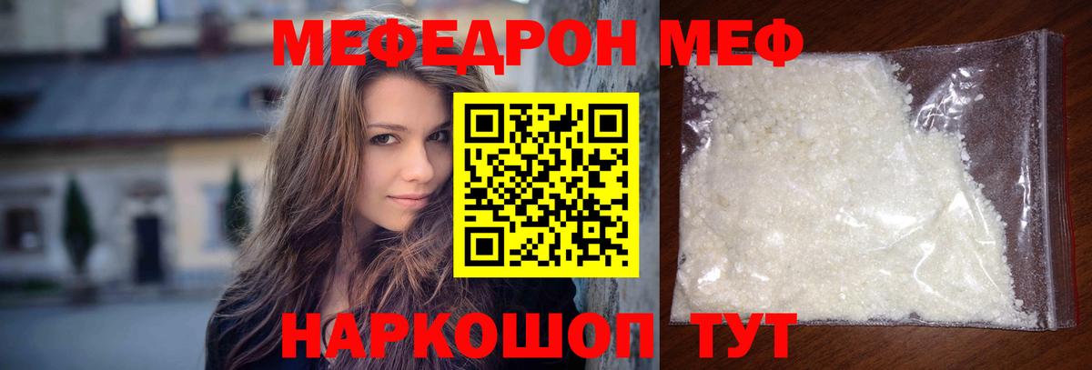 Меф  Кувандык