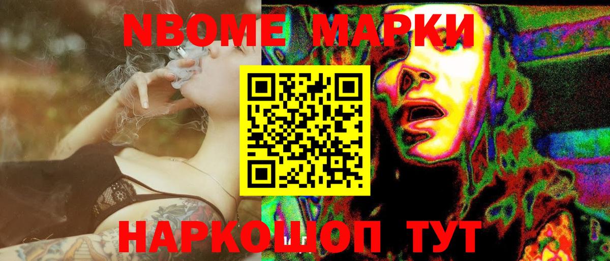 Марки N-bome 1,8мг  Вход с VPN  Кувандык  Марки N-bome 1,8мг 